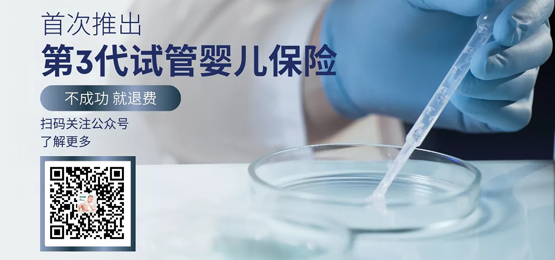 杰特宁试管保险